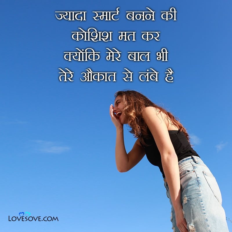 Girl Shayari In Hindi, Girl Attitude Shayari Download