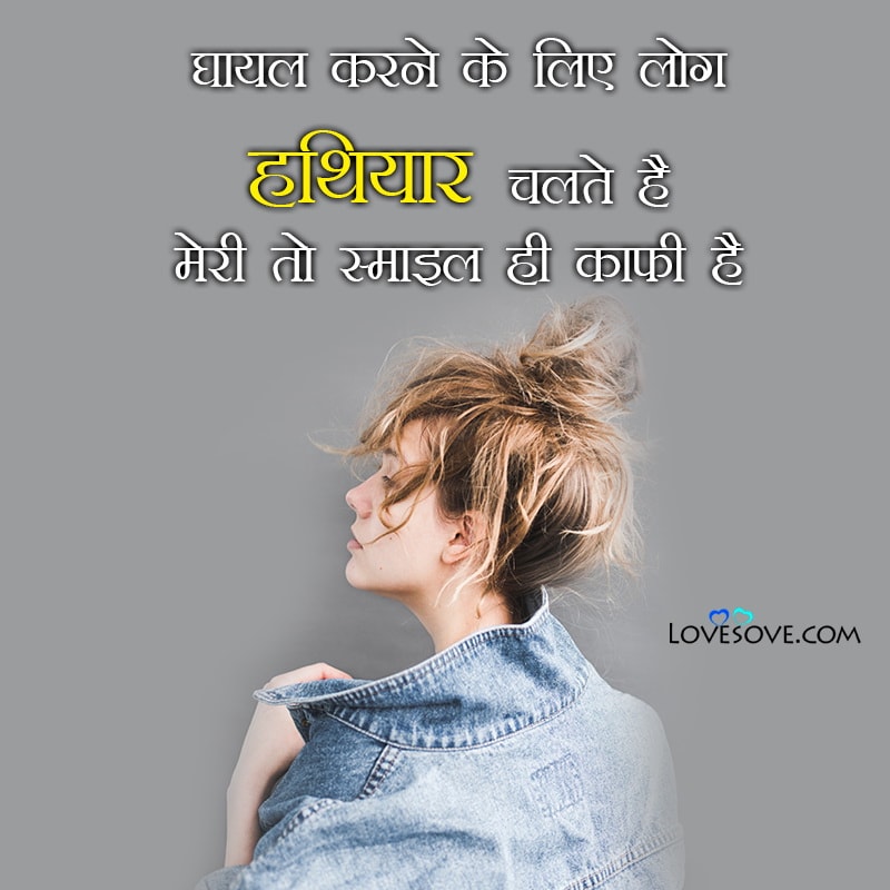 Girl Shayari In Hindi, Girl Attitude Shayari Download
