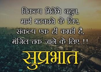 good morning hindi shayari, good morning hindi motivational quotes, good morning hindi shayari, good morning hindi suvichar sms lovesove