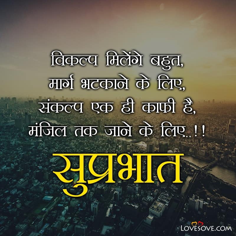 Good Morning Hindi Shayari, Good Morning Hindi Motivational Quotes