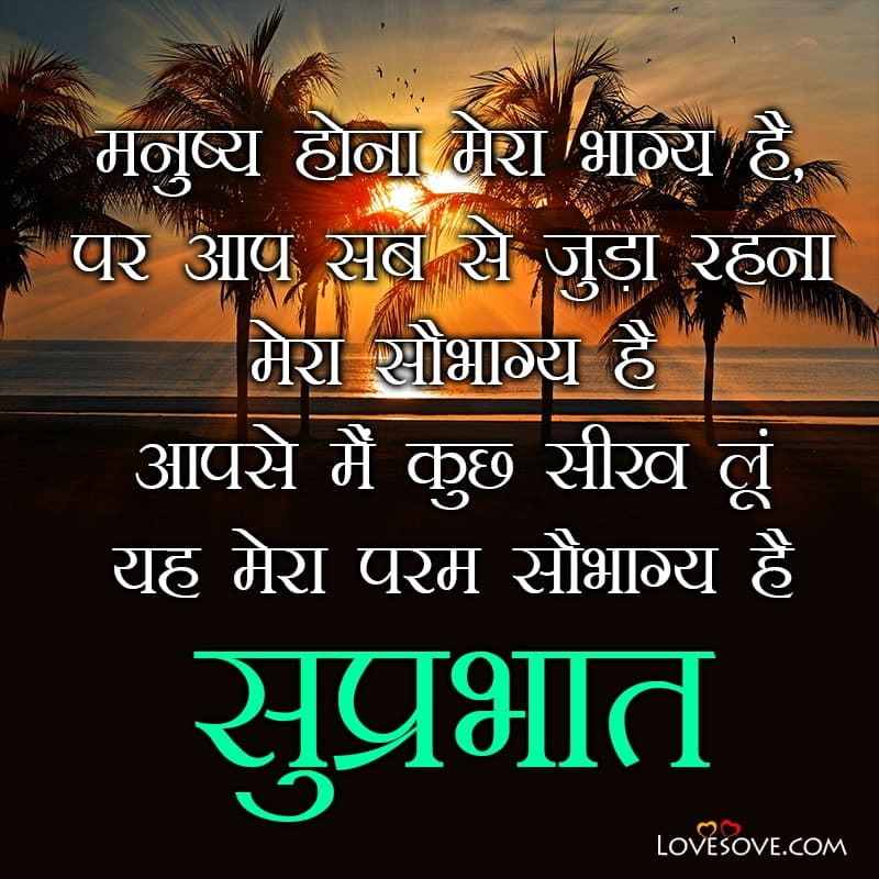 good morning hindi motivational images, good morning hindi suvichar sms, good morning hindi wallpaper download, good morning hindi anmol vachan,