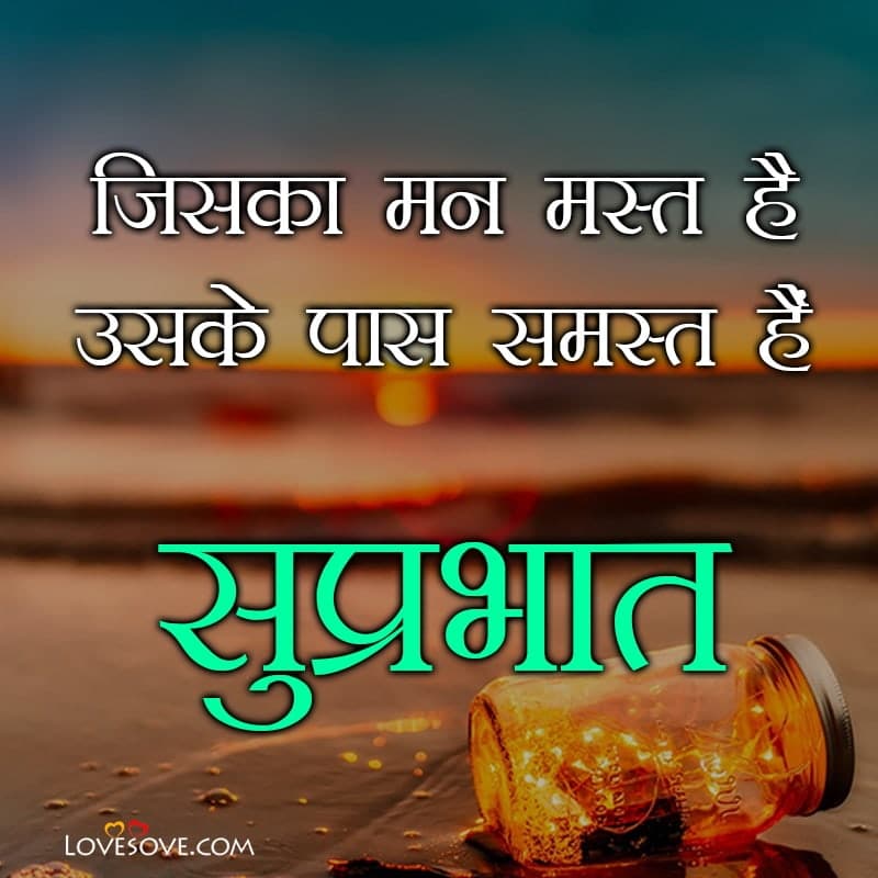 good morning hindi images for girlfriend, good morning hindi nice line, good morning hindi quotes for friends, good morning hindi thought hd image,