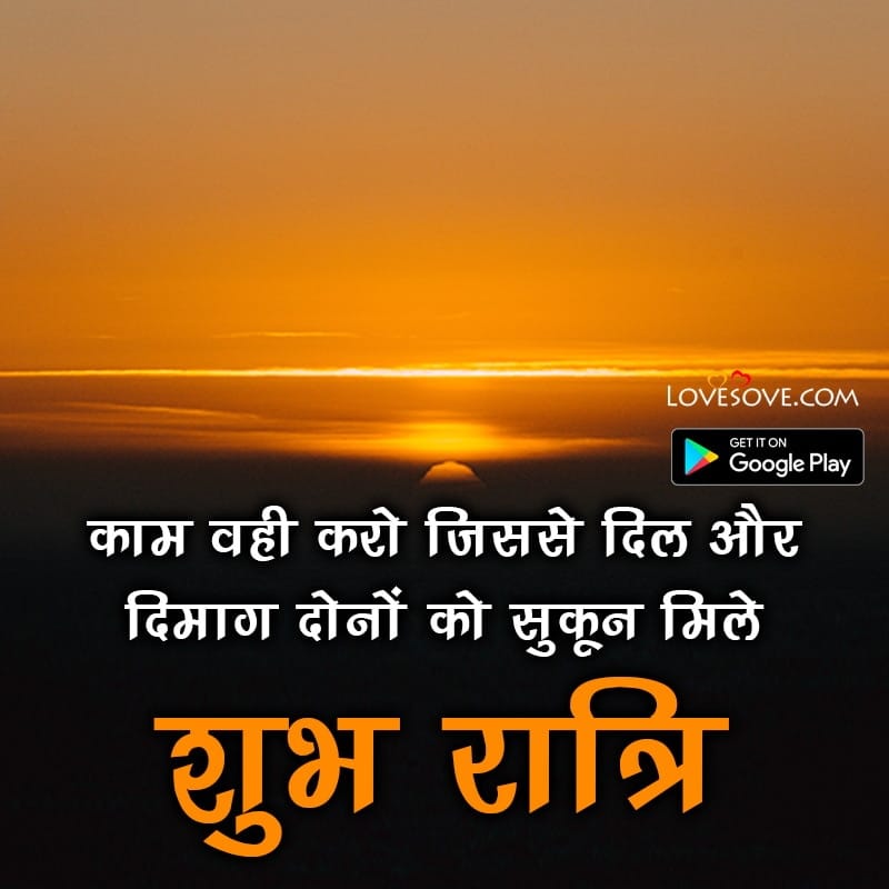 Best Shubh Ratri Shayari Images, Hindi Good Night Wishes