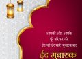 happy eid wishses hindi lovesove 3, indian festivals wishes
