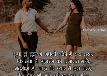 Chupke se aakar iss dil me utar jaate ho, , hindi romantic shayari lovesove