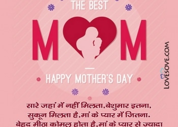 Uske rehte jeevan me koi gum nahi hota, , mothers day quotes in hindi lovesove