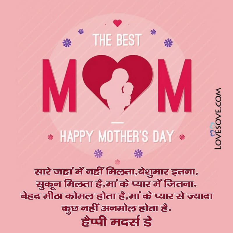 Mothers Day Shayari, Hindi Font Mothers Day Status Quotes Wishes