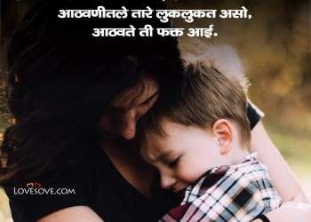 , , mothers day quotes in marathi lovesove