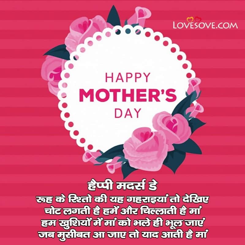 Mother's Day Wishes In Hindi, Mothers Day Wishes To Mom, Mothers Day Wishes For Mom, Images Of Mothers Day Wishes, Mother's Day Wishes For Teachers, Mothers Day Wishes For Mother,