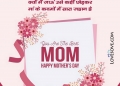 Uske rehte jeevan me koi gum nahi hota, , mothers day special lines lovesove