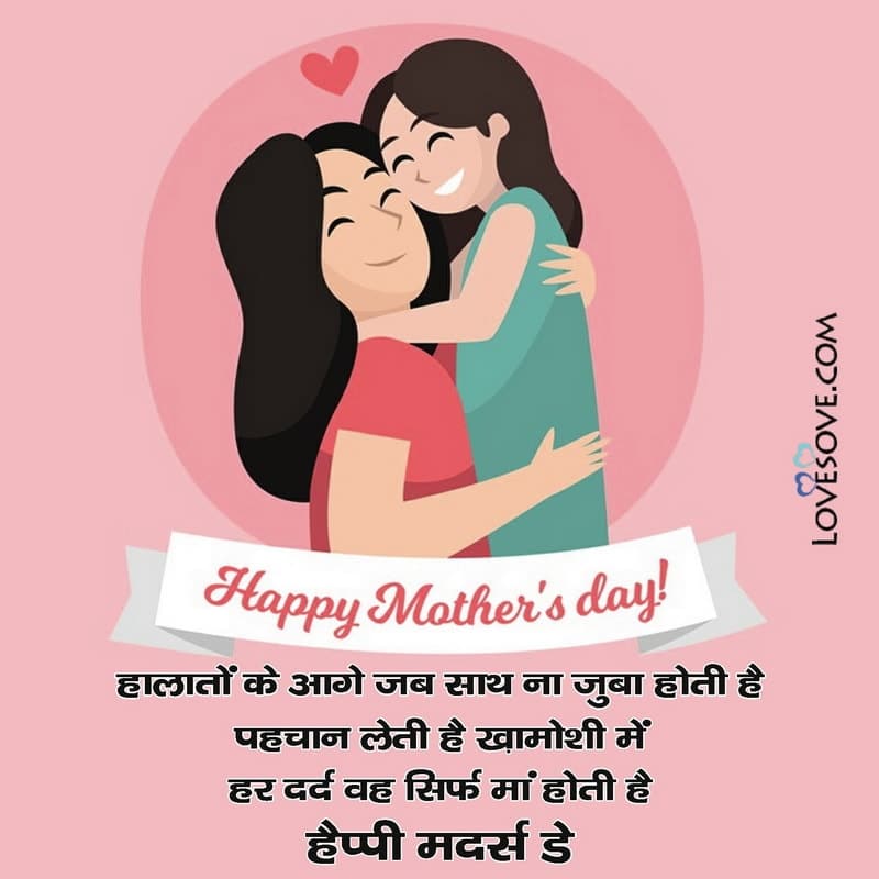 Uske rehte jeevan me koi gum nahi hota, , mothers day thoughts in hindi lovesove