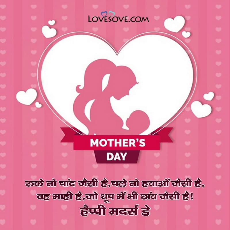 Uske rehte jeevan me koi gum nahi hota, , mothers day wishes images lovesove