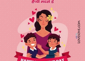 Uske rehte jeevan me koi gum nahi hota, , mothers day wishes messages lovesove