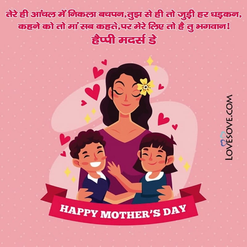 Uske rehte jeevan me koi gum nahi hota, , mothers day wishes messages lovesove
