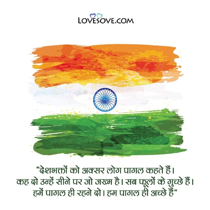 patriotism quotes, patriotism quotes india, quotes on patriotism in hindi, patriotism quotes for india, patriotism quotes in hindi, quotes on patriotism by indian leaders, patriotism quotes by indian leaders, patriotism famous quotes, positive patriotism quotes,