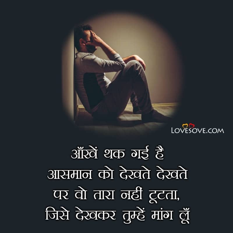Sad Shayari, Sad Shayari Dp, Sad Shayari Girl, Sad Shayari For Boys, Sad Shayari On Friendship, Sad Shayari For Friends,