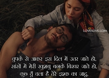 Chupke se aakar iss dil me utar jaate ho, , shayari hindi romantic lovesove