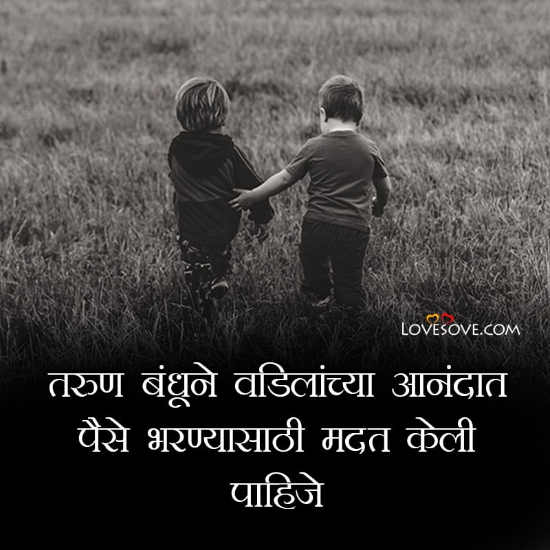 Brother And Sister Attitude Status In Marathi, Small Brother Status In Marathi, Brother Sad Status In Marathi, Big Brother Status In Marathi, Status In Marathi For Brother,