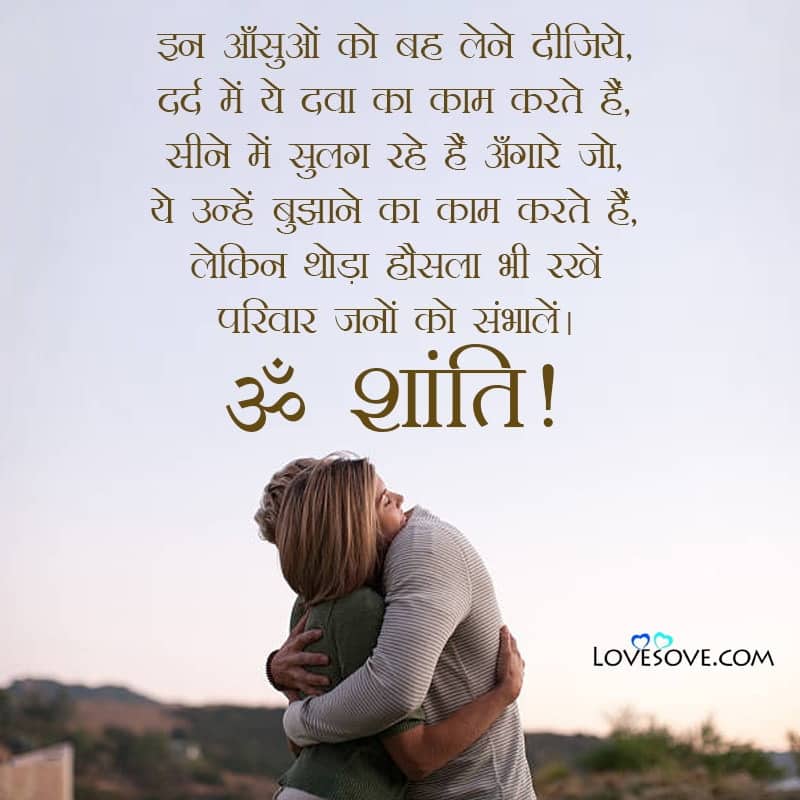 condolence message in hindi for uncle, condolence message on death of husband in hindi, condolence message in hindi for grandmother, condolence message in hindi for grandfather, condolence meeting message in hindi,