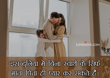 Wo mata pita hi hai jinse aapne muskurana seekha, , mom dad status in hindi lovesove