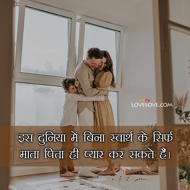 mom papa status, love you mom dad status, quotes on mom dad in hindi, shayari on maa baap, status hindi mom dad, maa baap love status,