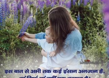 Uske hotho pe kabhi bachua nahi hoti, , quotes for mom in hindi lovesove
