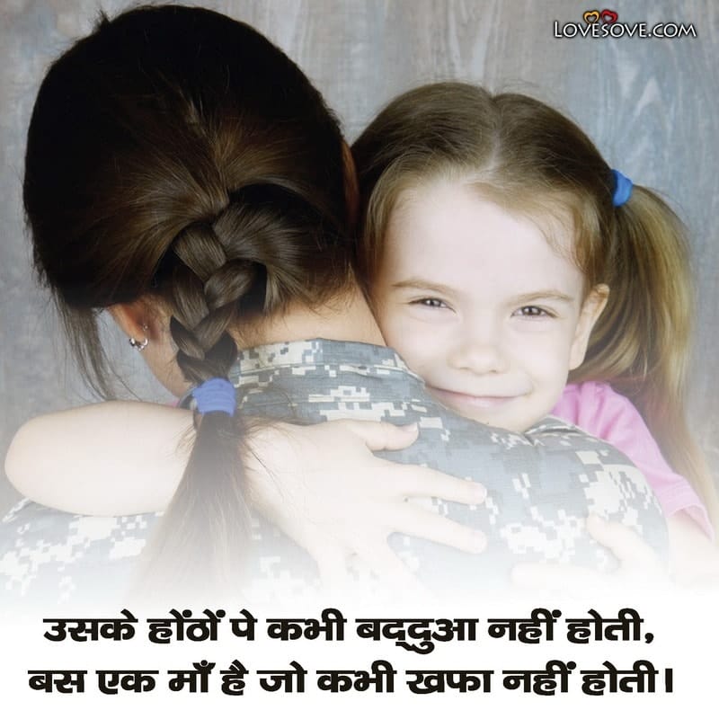 best mother shayari, best shayari for maa, maa ke liye shayari, mother shayari, quotes for mom in hindi, shayari for mom,