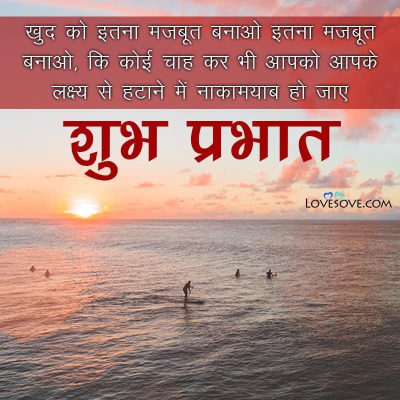 Good Morning Images for Whatsapp in Hindi Suvichar, happy suvichar good morning images, inpirational good morning suvichar images in hindi, सुप्रभात सुविचार SMS For Good Morning,