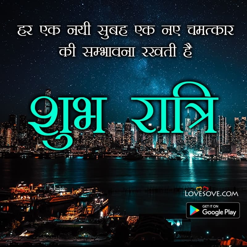 good night shayari for dost, good night shayari funny, good night shayari in hindi with image, good night shayari in hindi font,