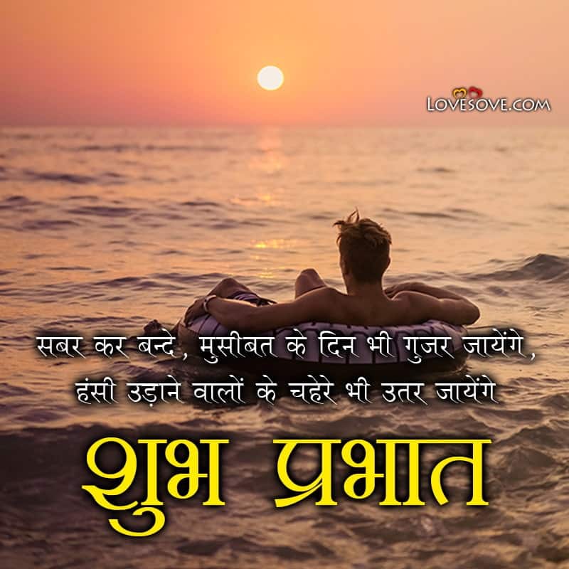 Good Morning Images for Whatsapp in Hindi Suvichar, happy suvichar good morning images, inpirational good morning suvichar images in hindi, सुप्रभात सुविचार SMS For Good Morning,