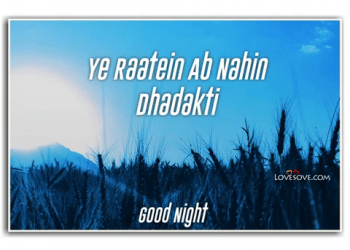 ye raatein ab nahin dhadakti – good night video, ,
