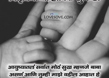 , , fathers day wishes messages in marathi lovesove