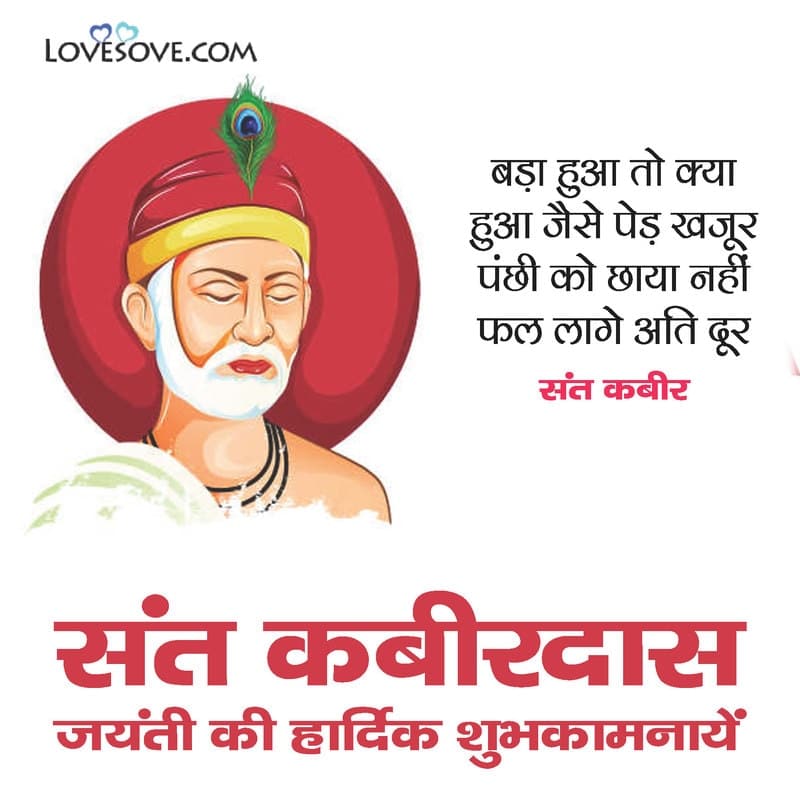 कबीरदास के अनमोल विचार, Sant Guru Kabir Das Jayanti