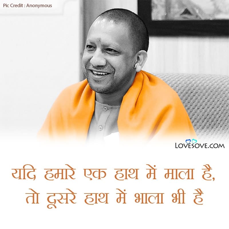 yogi adityanath quotes, yogi adityanath quotes hindi, yogi adityanath best quotes,