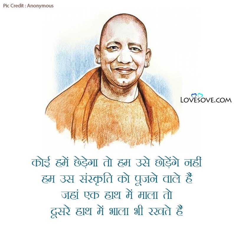 yogi adityanath funny quotes, yogi adityanath famous quotes, yogi adityanath birthday quotes, yogi adityanath thoughts,