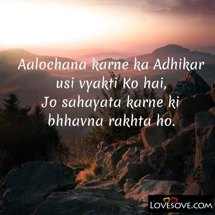 Aalochana karne ka Adhikar usi vyakti Ko hai, , quote