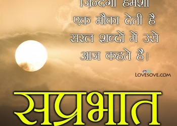 good morning quotes in hindi, good morning quotes in hindi, line good morning shayari lovesove