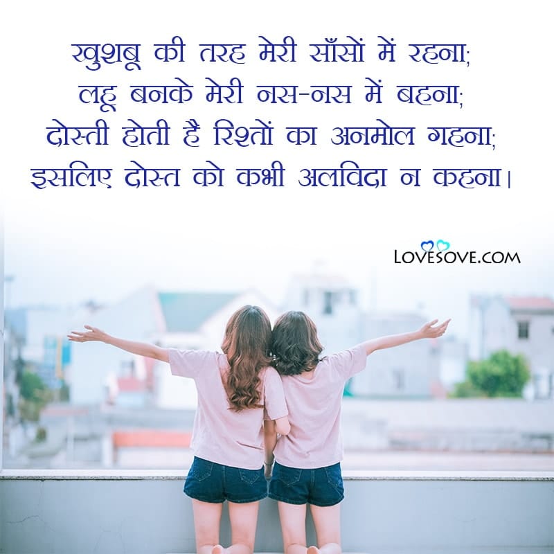 beautiful dosti shayari images, best dosti status in hindi, beautiful dosti shayari images, best friendship forever shayari lovesove