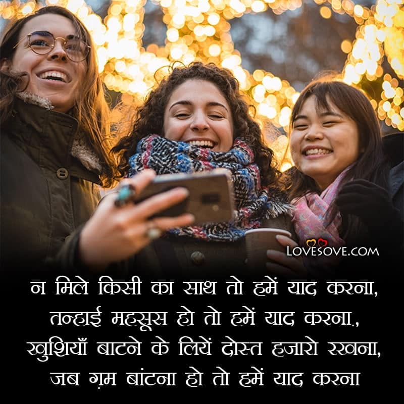 Best Dosti Shayari, Hindi Friendship Shayari Images
