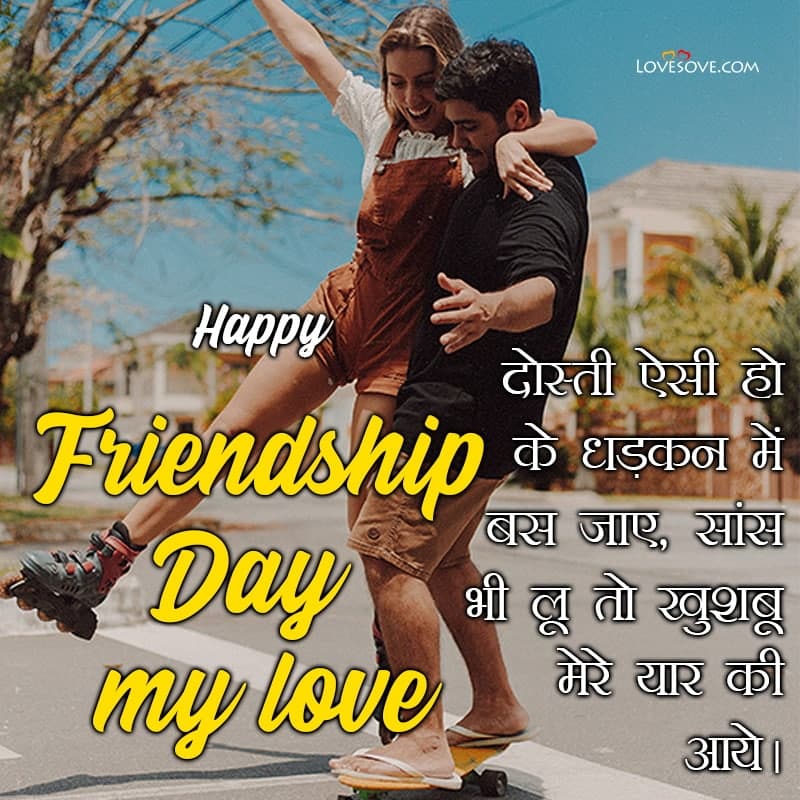 best friendship day quotes for husband, friendship day quotes for future husband, quotes for friendship day for husband,