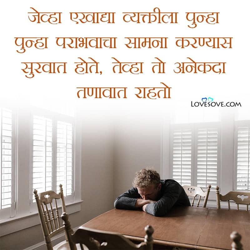 motivation for depression quotes in marathi, depression quotes about love in marathi, depression quotes with images in marathi,