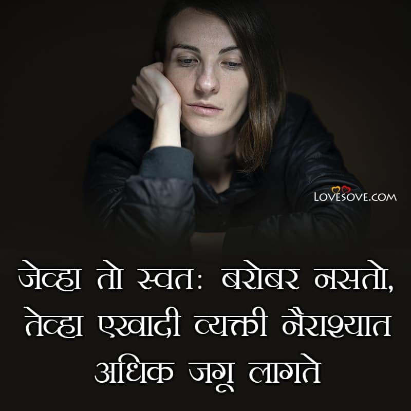 depression quotes deep in marathi, depression quotes short in marathi, depression quotes love in marathi,