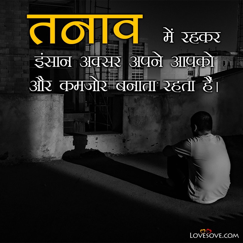 Depression Quotes In Hindi, Struggling With Depression Quotes