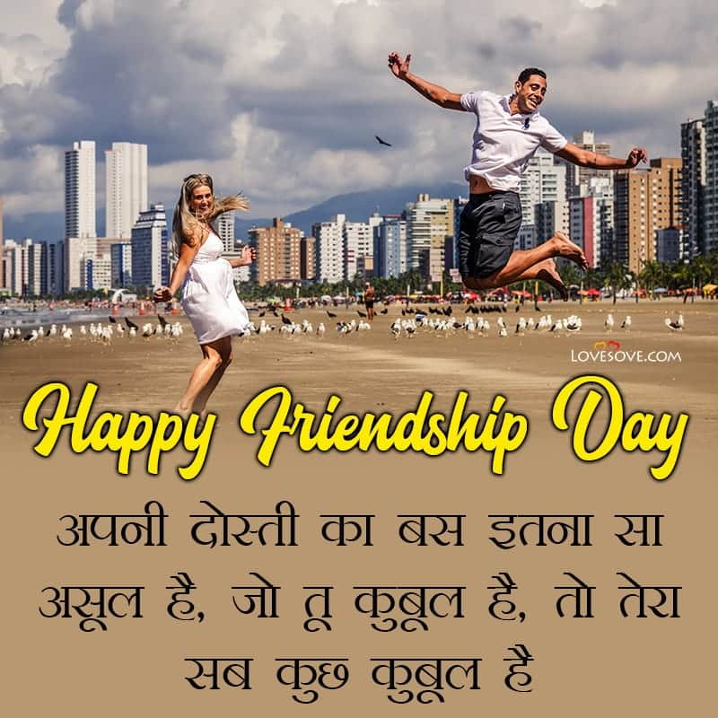 friendship day love shayari sms for wife, friendship day status for wife, friendship day love shayari for wife, quotes for friendship day for wife lovesove
