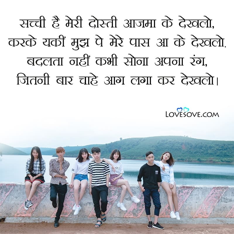 Best 65 Hindi Friendship Shayari Images, Hindi Dosti Status