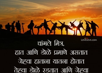 maitricya sahavasata avagham ayusya safala hotam, , friendship day quotes in marathi lovesove