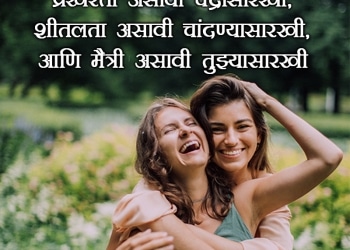 Maitricya sahavasata avagham ayusya safala hotam, , friendship quotes in marathi with images lovesove