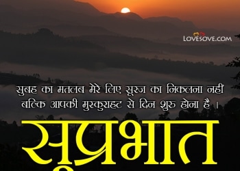 good morning quotes in hindi, good morning quotes in hindi, good morning shayari lovesove