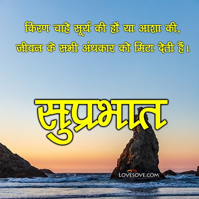 Good Morning Quotes In Hindi, Good Morning Quotes In Hindi, good morning shayari in hindi font lovesove
