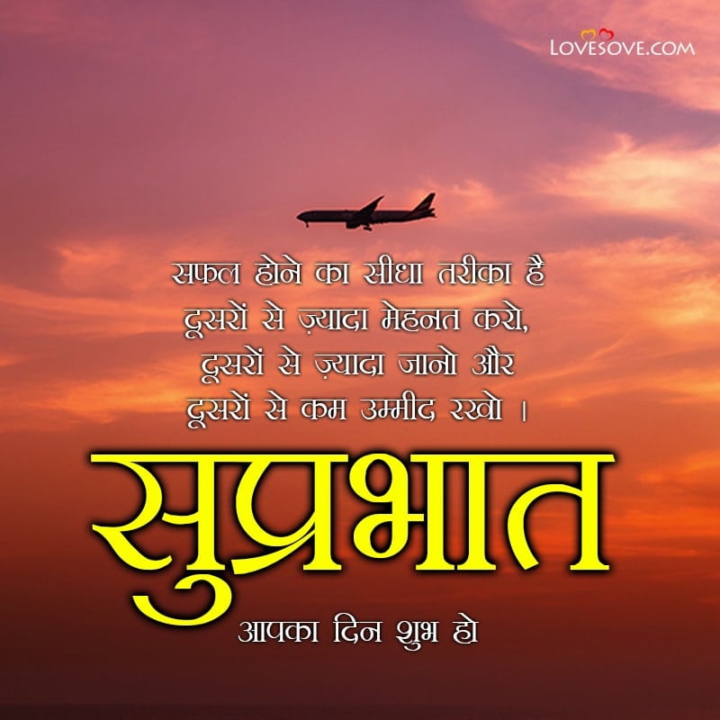 Best Suprabhat Wishes Images, Good Morning Wishes Wallpapers, Best Suprabhat Wishes Images, Good Morning Wishes Wallpapers, good morning shayari with images lovesove